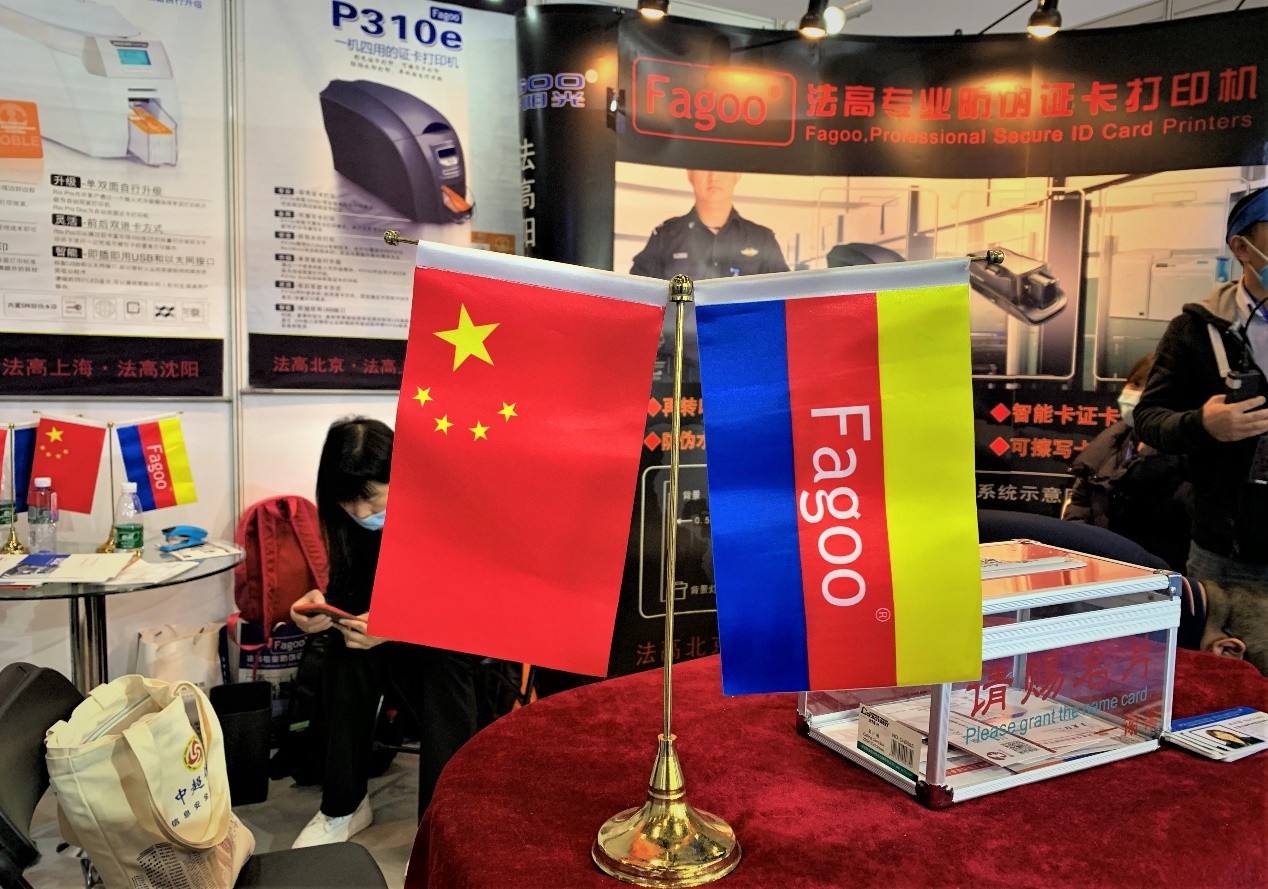 法高（Fagoo）防伪证卡制作系统亮相2020 政法智能化建设技术装备及成果展