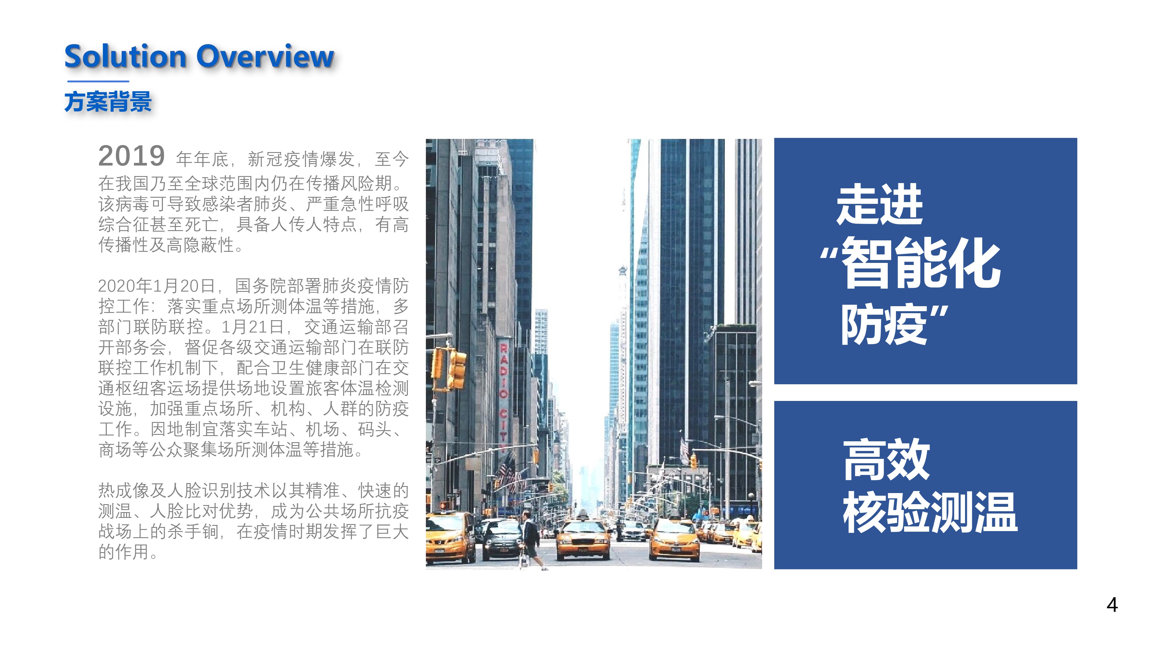 热成像只能防疫系统解决方案来了！
