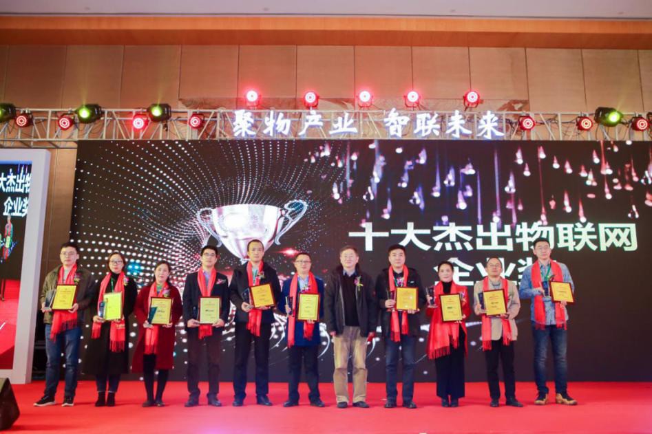 撬动万亿级市场 2019中国物联网产业大会暨品牌盛会圆满落幕!
