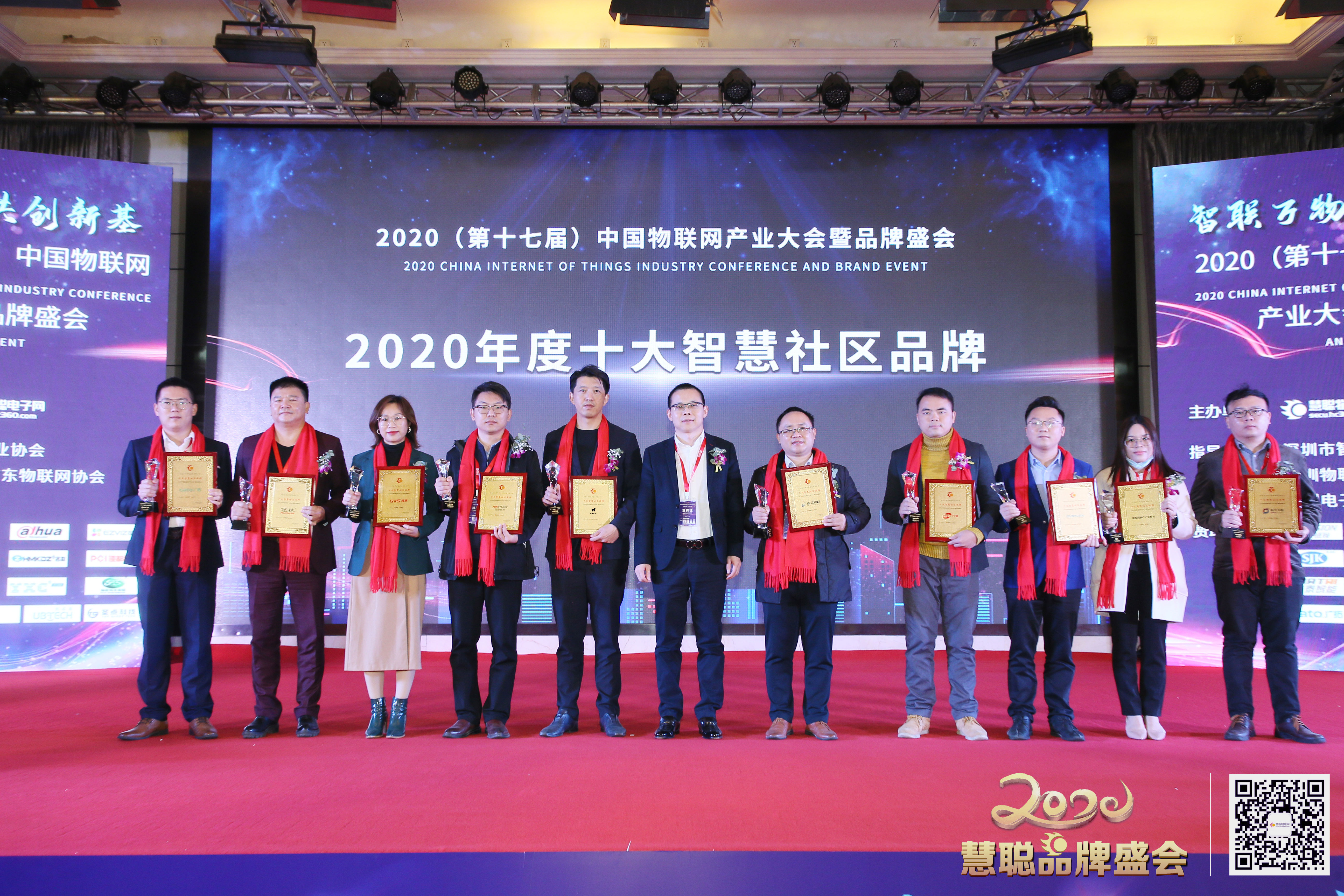 智物联，新基遇丨2020（第十七届）中国物联网产业大会暨品牌盛会盛大举办