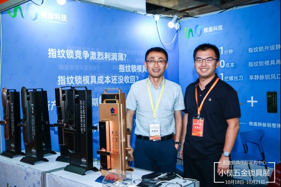 微盾科技携新品亮相中山小榄五金锁具博览会