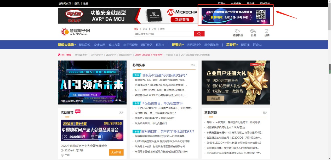 投票指南 | 2020中国物联网产业大会暨品牌盛会评选活动火热进行中
