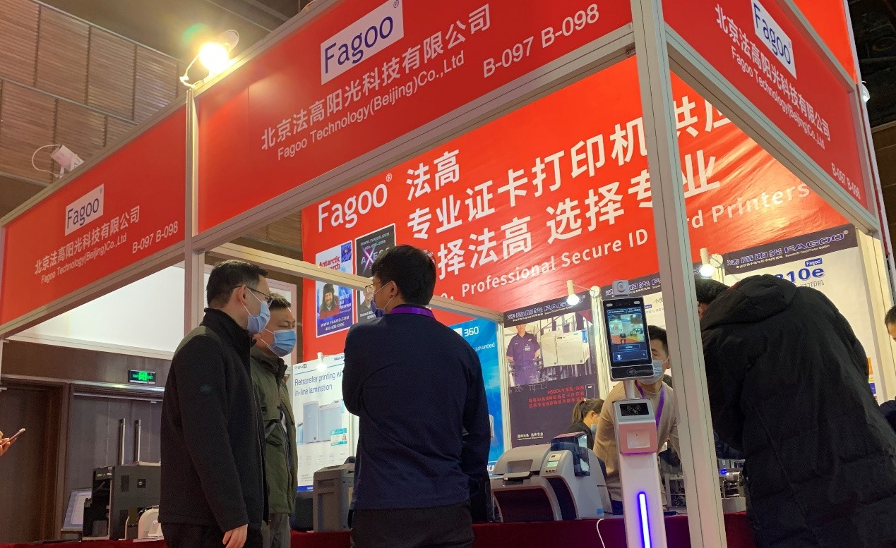 法高（Fagoo）参加2020第十六届证卡票签安全技术展览会暨高峰论坛（SDS）