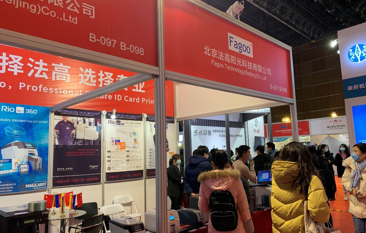 法高（Fagoo）参加2020第十六届证卡票签安全技术展览会暨高峰论坛（SDS）