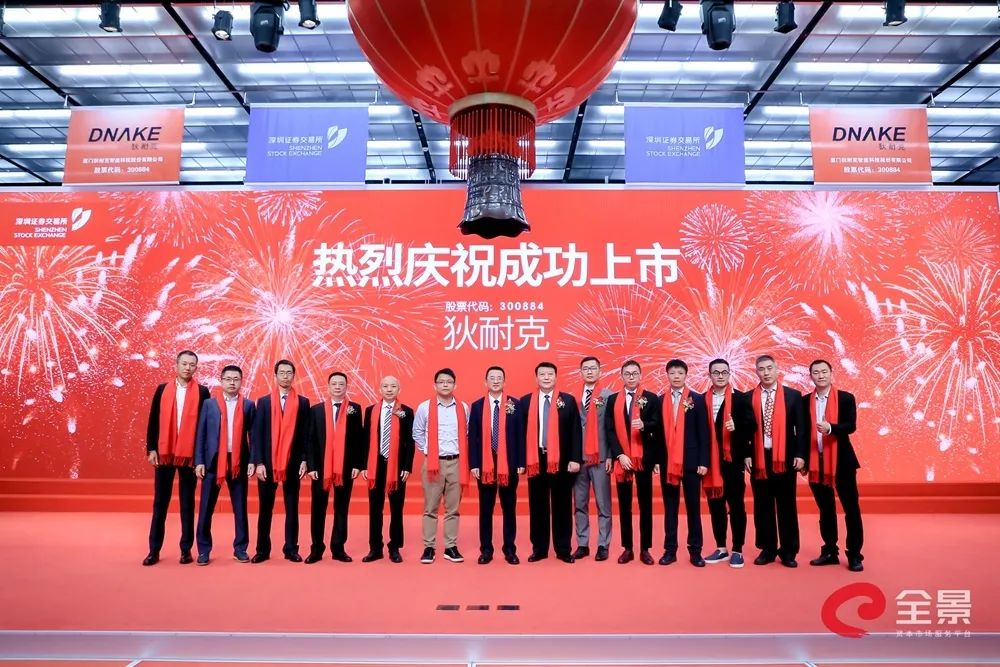 狄耐克在深交所成功上市！