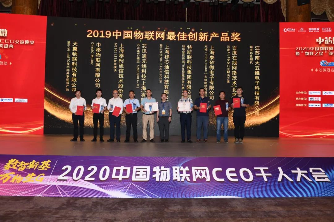 物联网助力新基建，2020中国物联网CEO千人大会盛大举行