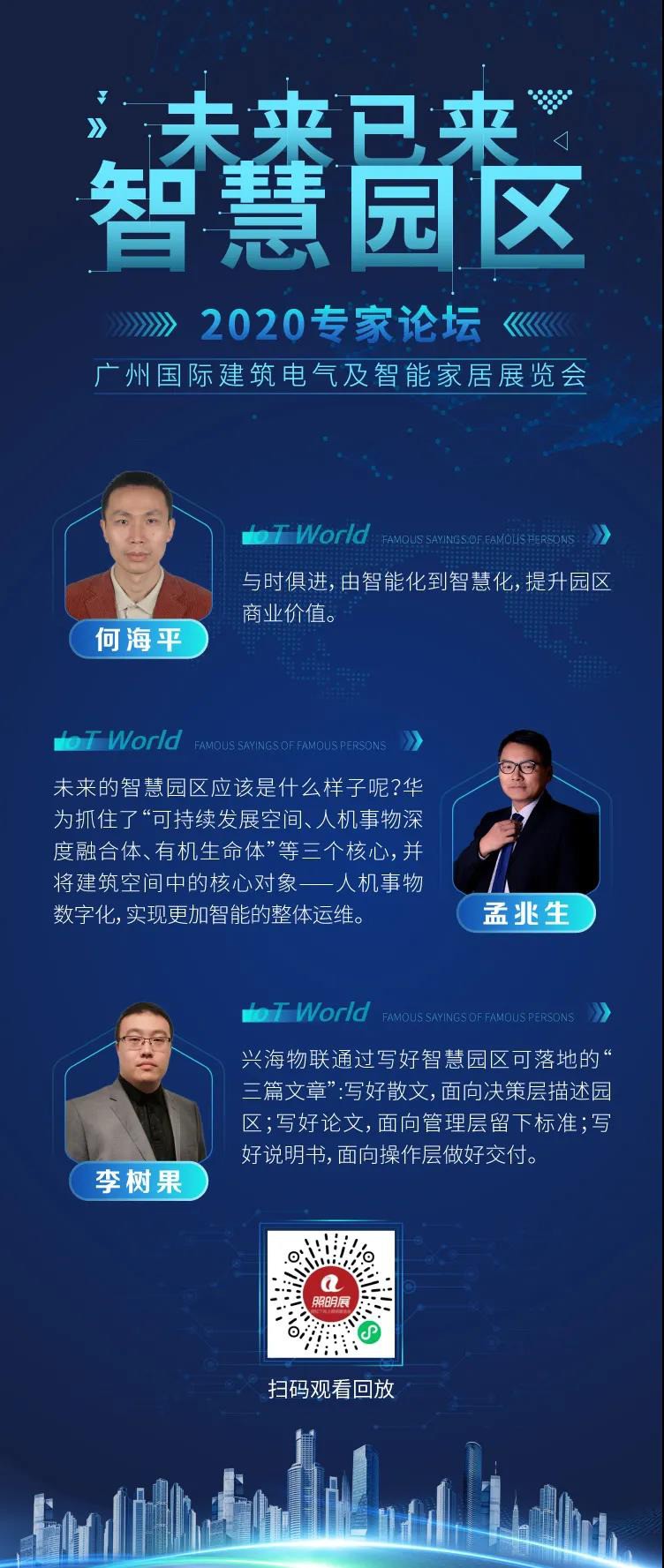 搭上智慧园区这趟快车，加速奔向未来