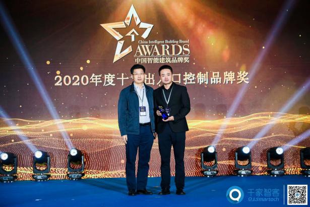 熵基科技荣获“2020年度十大出入口控制品牌奖”