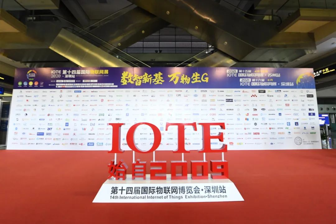 第十四届IOTE 2020国际物联网展在深盛大开幕