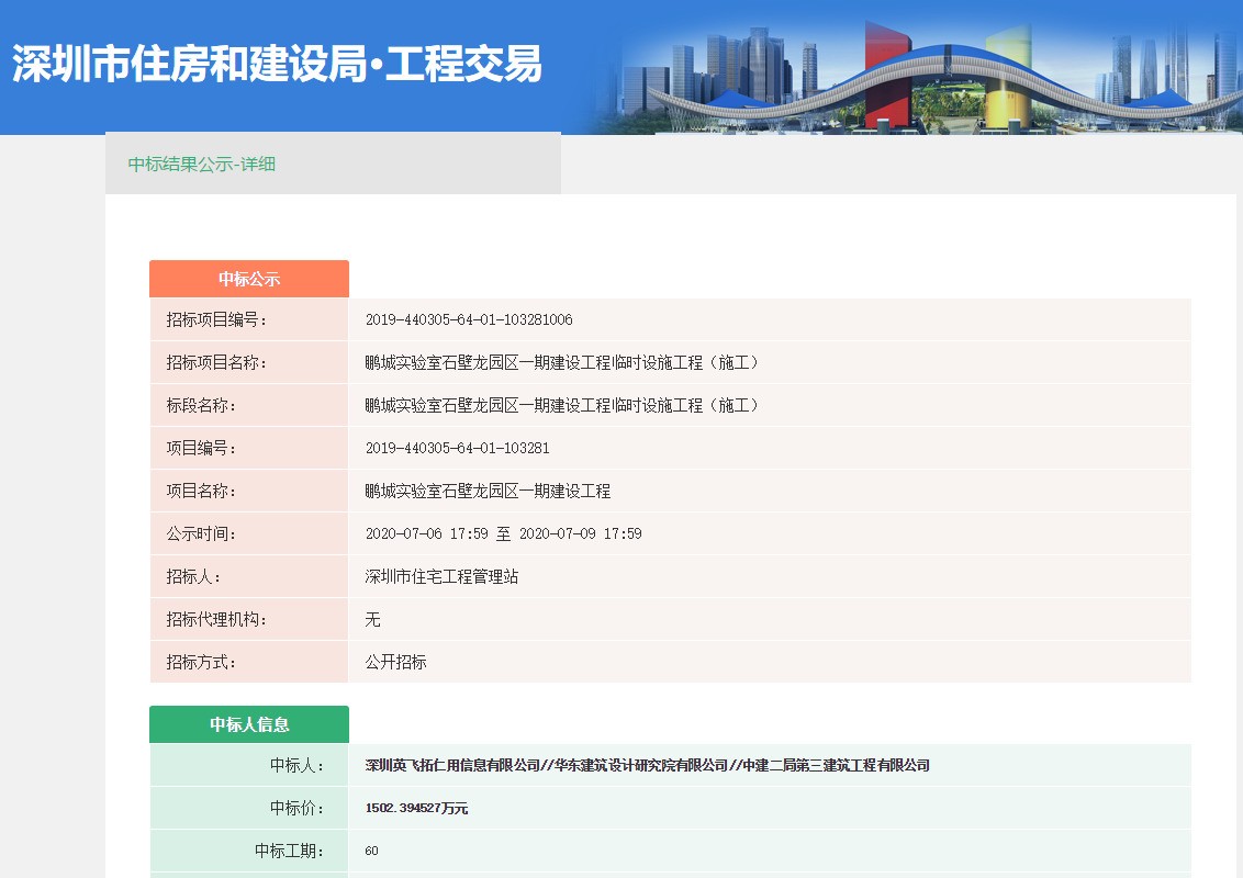 英飞拓中标3.17亿元 “鹏城云脑”项目