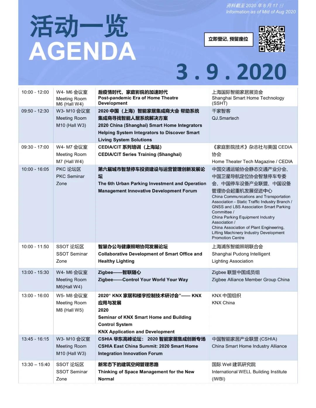 下半年的智能家居行业盛会，9月就看这一场了！门票您领了吗？