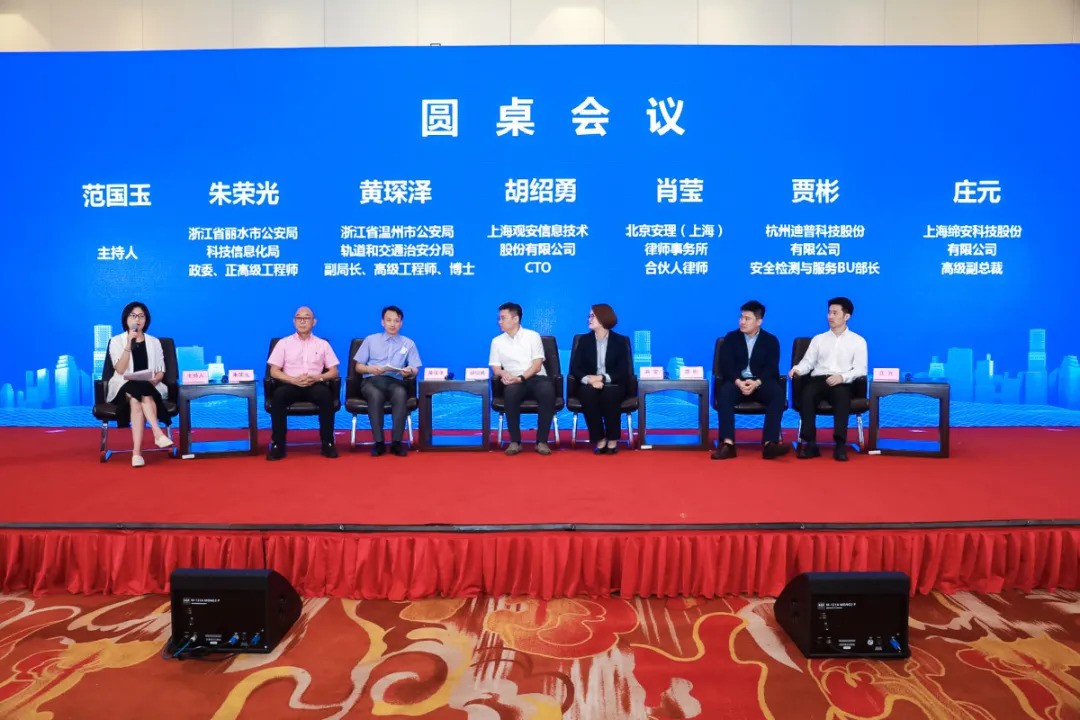 长三角公共数据安全保障体系建设高峰论坛在杭成功举办！
