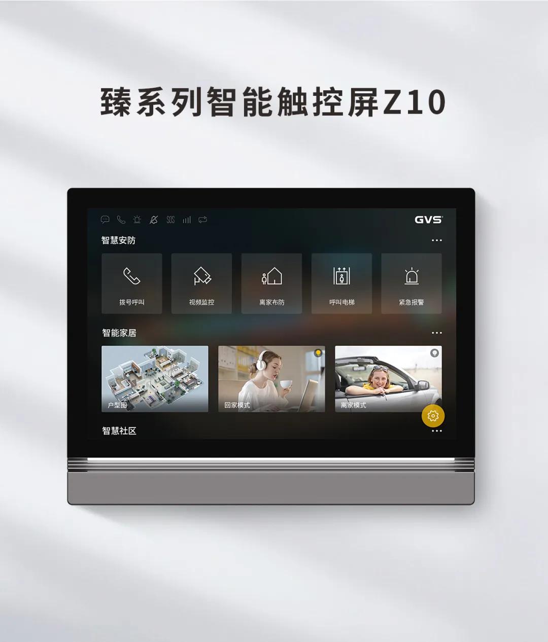 连续10年！GVS视声荣获十大智能家居/智能照明品牌双料大奖！