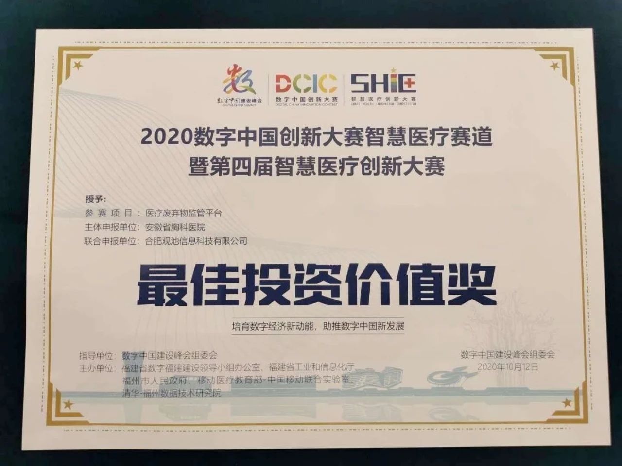 2020数字中国创新大赛智慧医疗赛道在福州落幕，开尔瑞医疗废物云管理设备荣获多个奖项