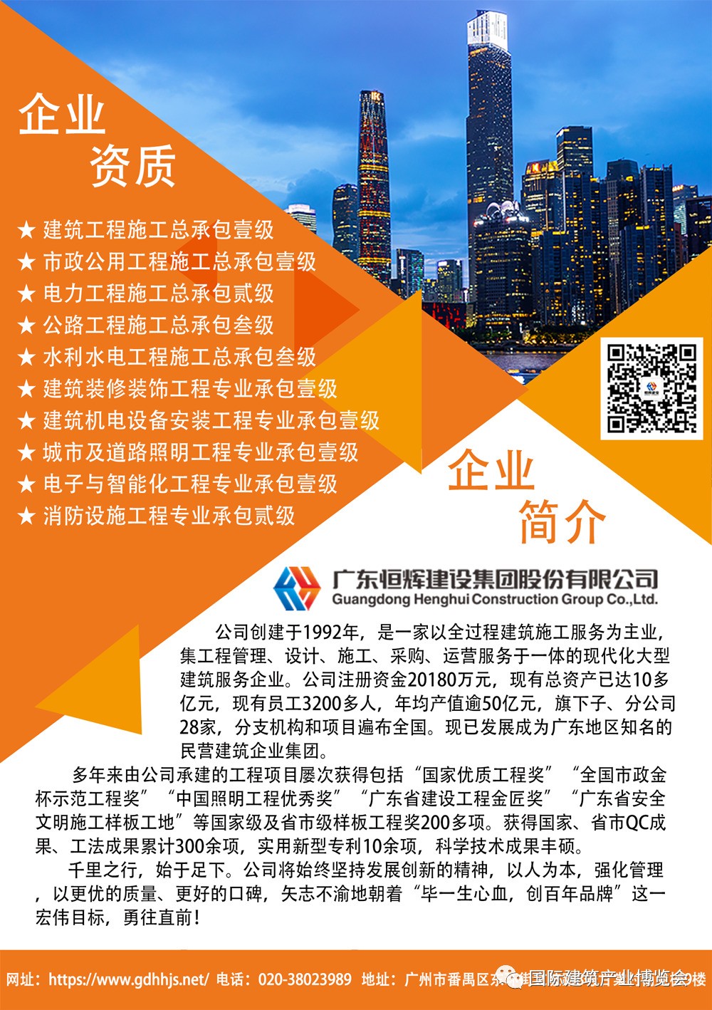 展商秀丨广州建筑、中建四局诚邀您参加2020广州国际建筑产业博览会