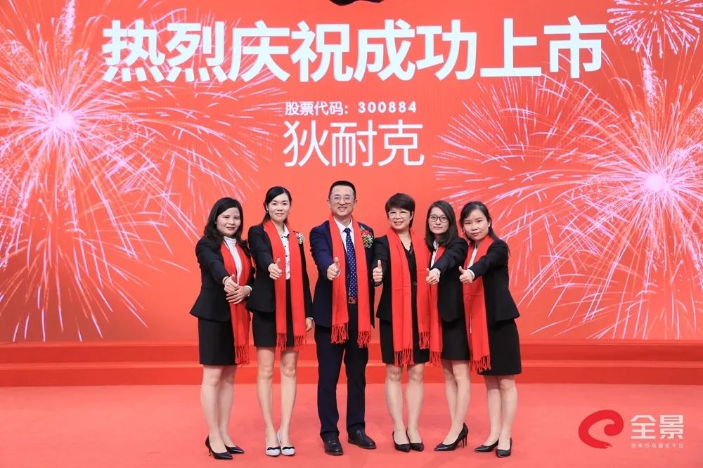 狄耐克在深交所成功上市！