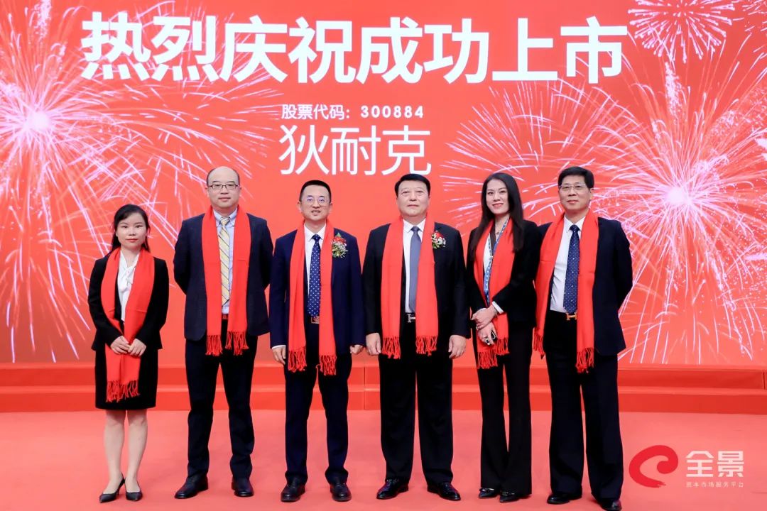 狄耐克在深交所成功上市！