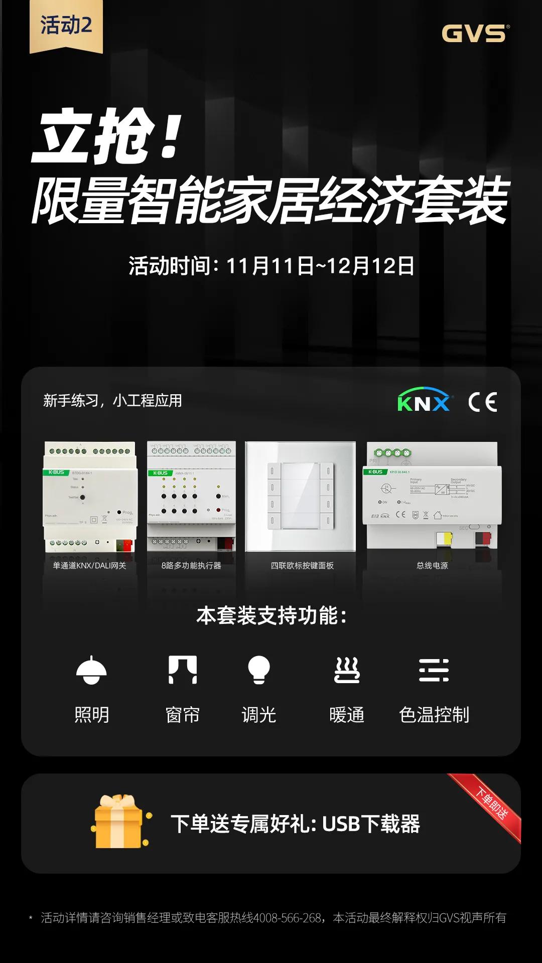 搞事情了！升级的GVS KNX/DALI网关壕无人性