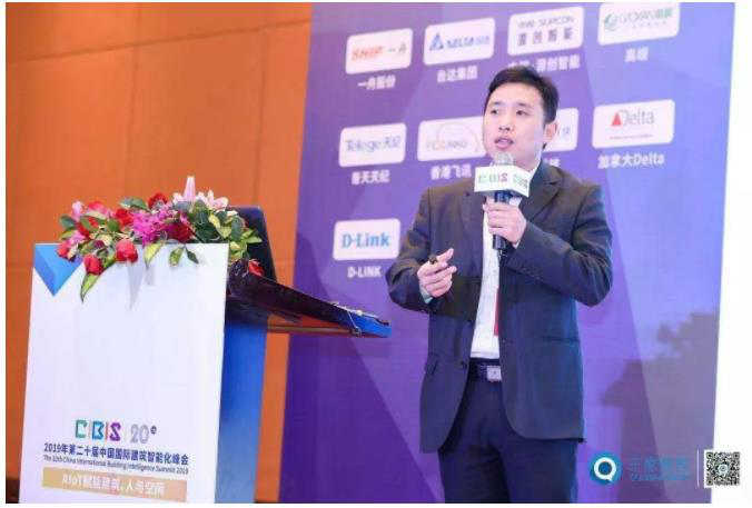 AIoT赋能建筑、人与空间——2019年第二十届中国国际建筑智能化峰会圆满收官！