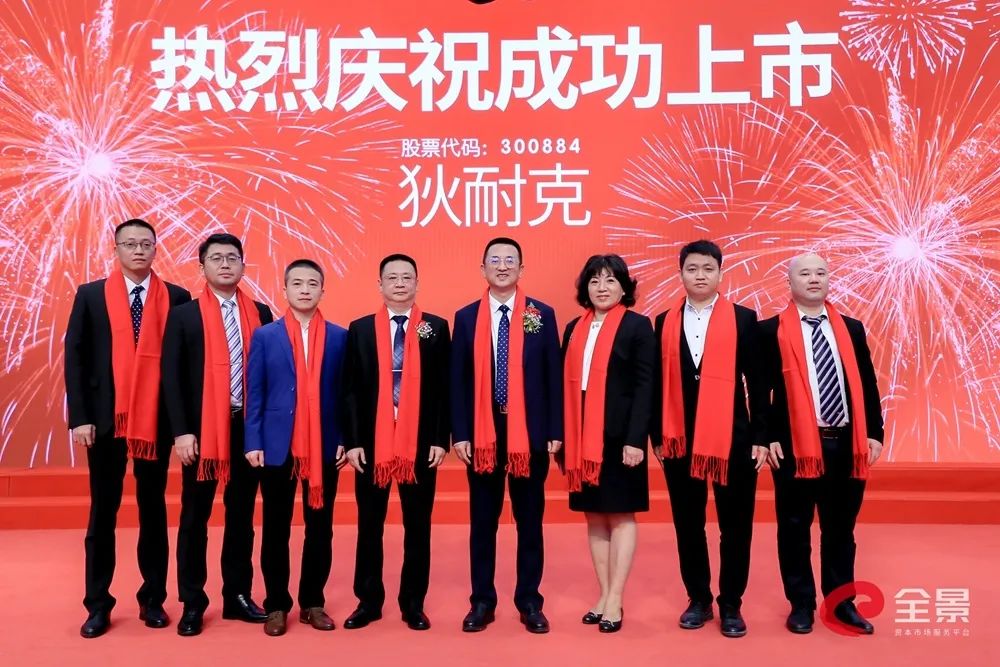 狄耐克在深交所成功上市！