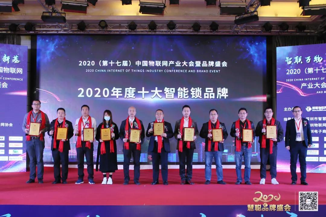智物联，新基遇丨2020（第十七届）中国物联网产业大会暨品牌盛会盛大举办