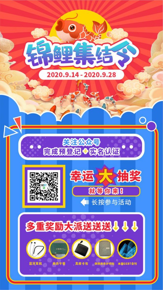 报名拿好礼！2020光亚展(GEBT)即将开幕，广州建筑电气展邀您一起参展！