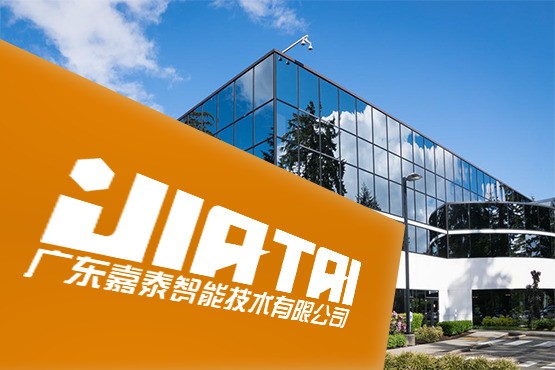嘉泰智能展厅正式投入使用，促进工业互联网数智生态圈建设