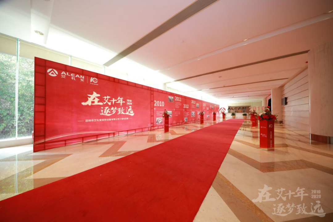 “在艾十年，逐梦致远” ——艾礼安成立十周年庆典暨颁奖晚宴圆满落幕