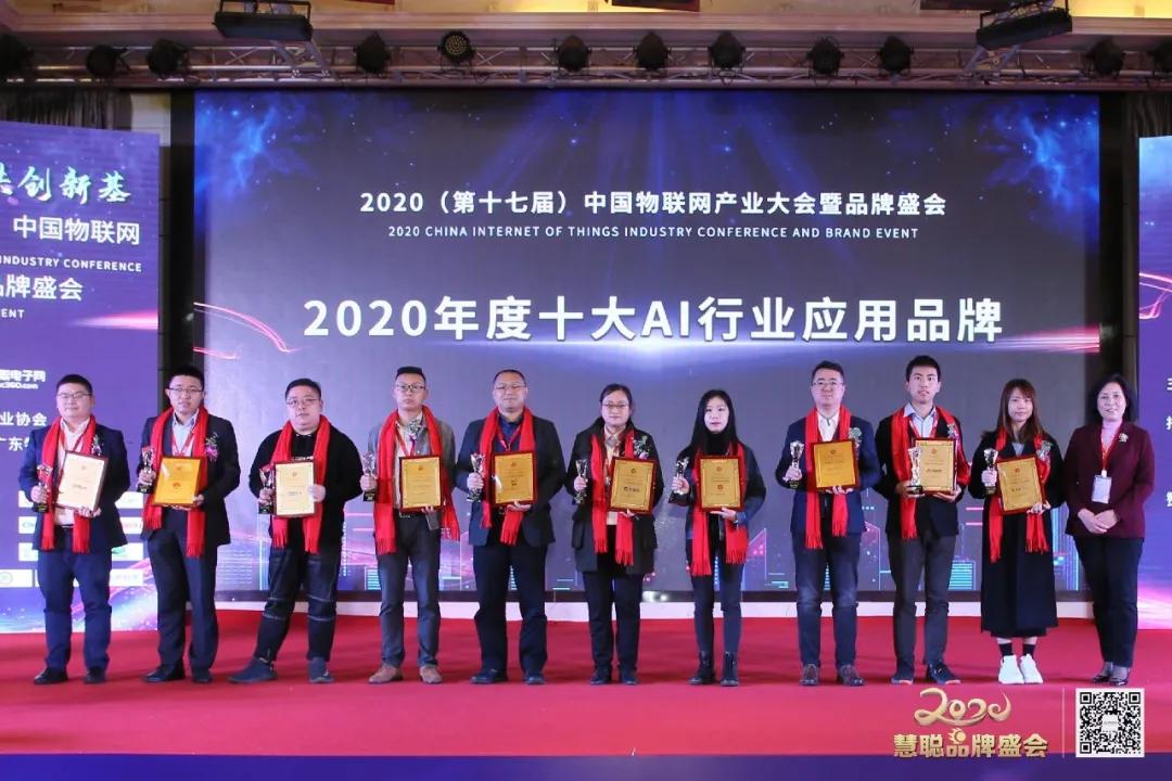 智物联，新基遇丨2020（第十七届）中国物联网产业大会暨品牌盛会盛大举办