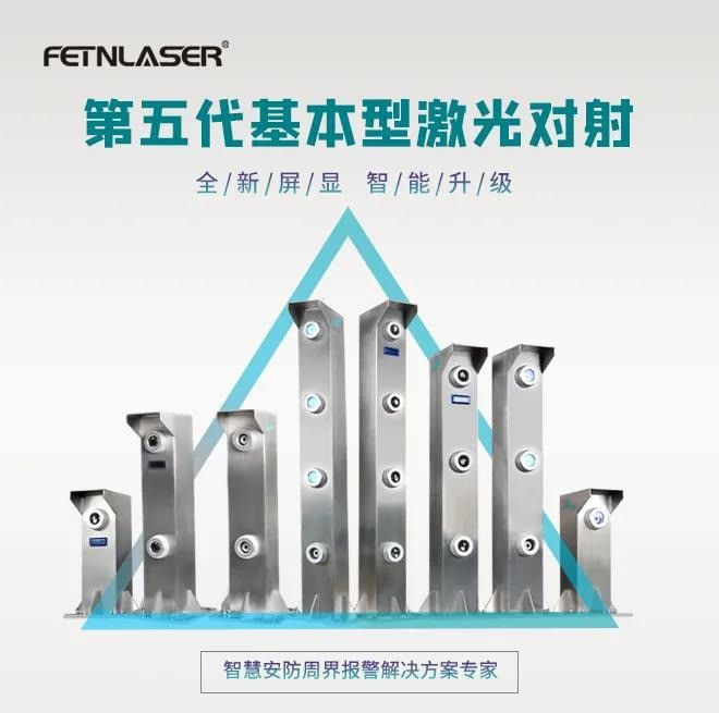 飞天第五代激光对射系列集锦