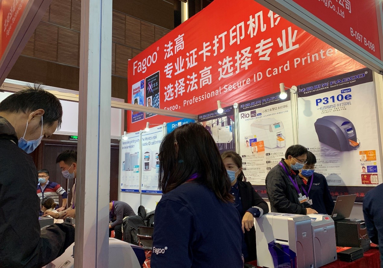 法高（Fagoo）参加2020第十六届证卡票签安全技术展览会暨高峰论坛（SDS）