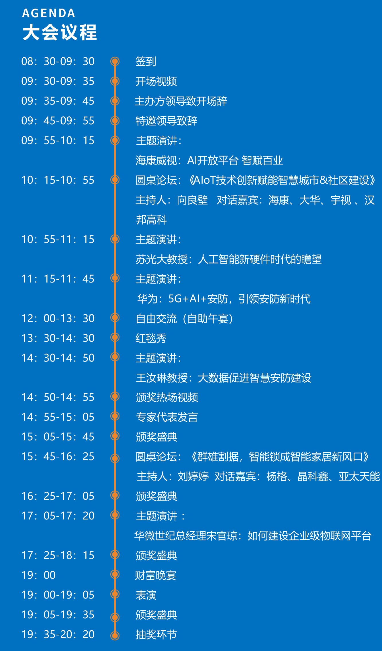 2019中国物联网产业大会暨品牌盛会即将开启！