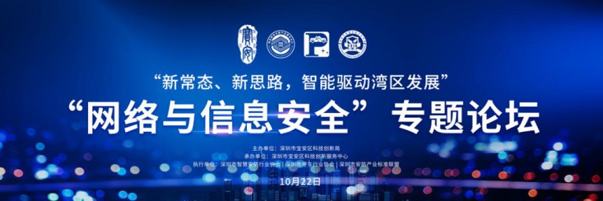 新常态、新思路，智能驱动湾区发展 | 智慧安防企业创新展示活动盛大开幕