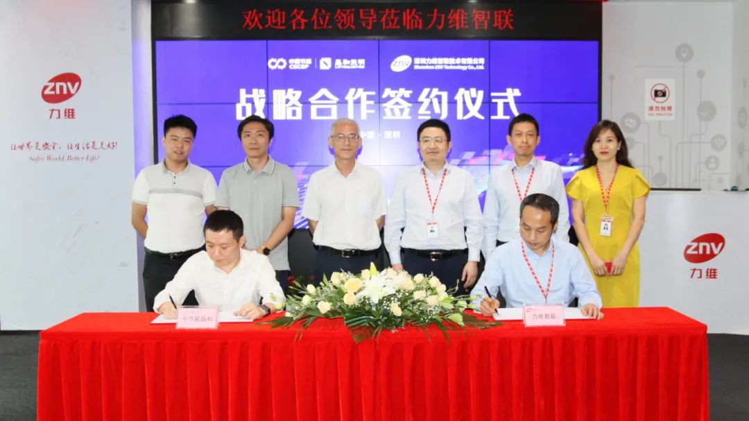 力维智联与中节能晶和达成战略合作，共同探索智慧城市与智慧能源新范式