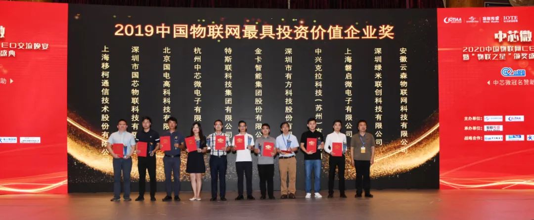 物联网助力新基建，2020中国物联网CEO千人大会盛大举行