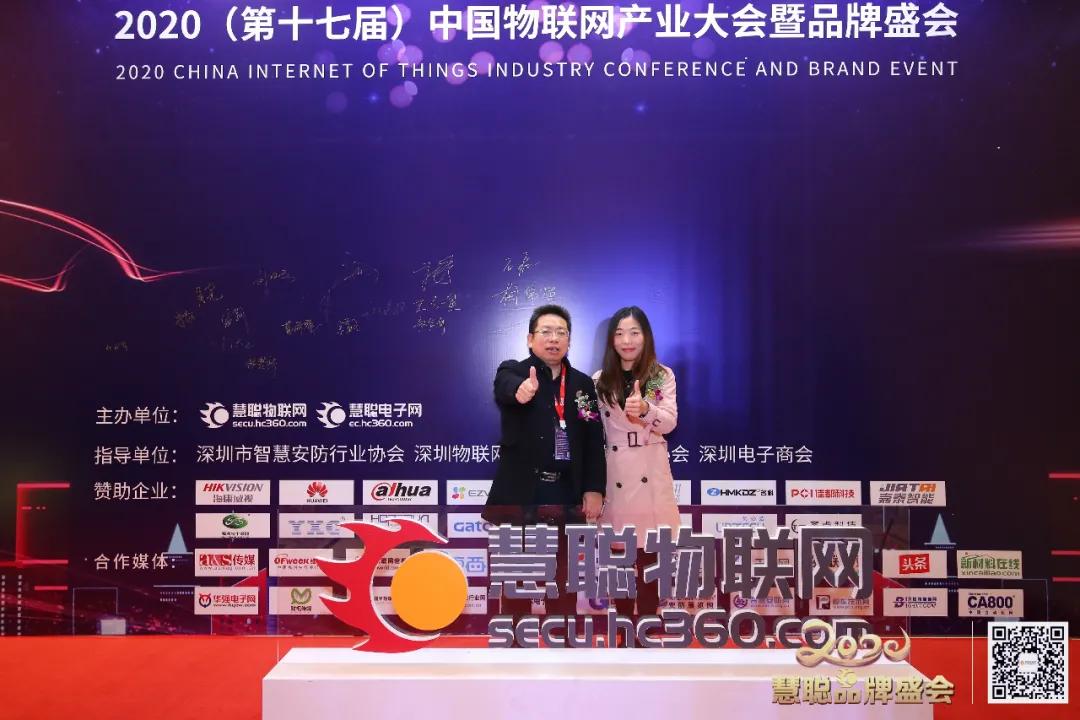 智物联，新基遇丨2020（第十七届）中国物联网产业大会暨品牌盛会盛大举办