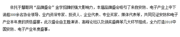 2018智能安防产业链峰会暨年度盛典盛大落幕!