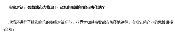 2018智能安防产业链峰会暨年度盛典盛大落幕!