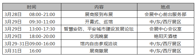 2021中国（武汉）社会公共安全产品博览会