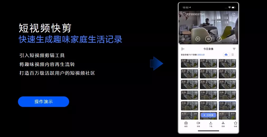 设备接入超亿级，萤石云视频APP6.0带来智能互动新体验！