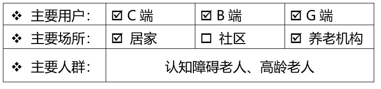 第二批8个智慧养老应用场景发布，聚焦信息技术在养老服务中的有效应用、人文应用