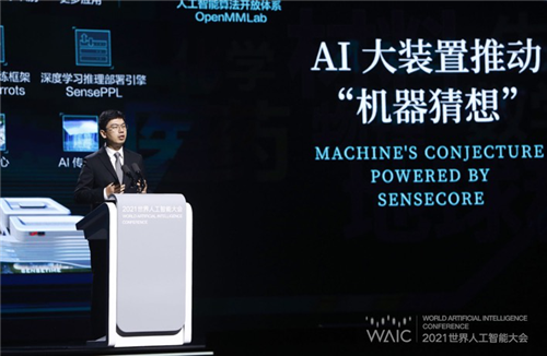 商汤徐立出席2021世界人工智能大会开幕式，倡导“发展”的人工智能伦理观