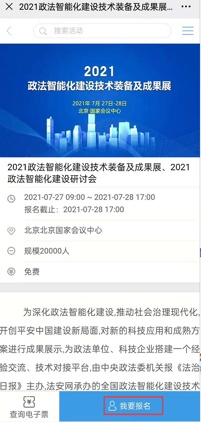 “２０２１政法装备展”来了！　７月２７日－２８日，北京见！
