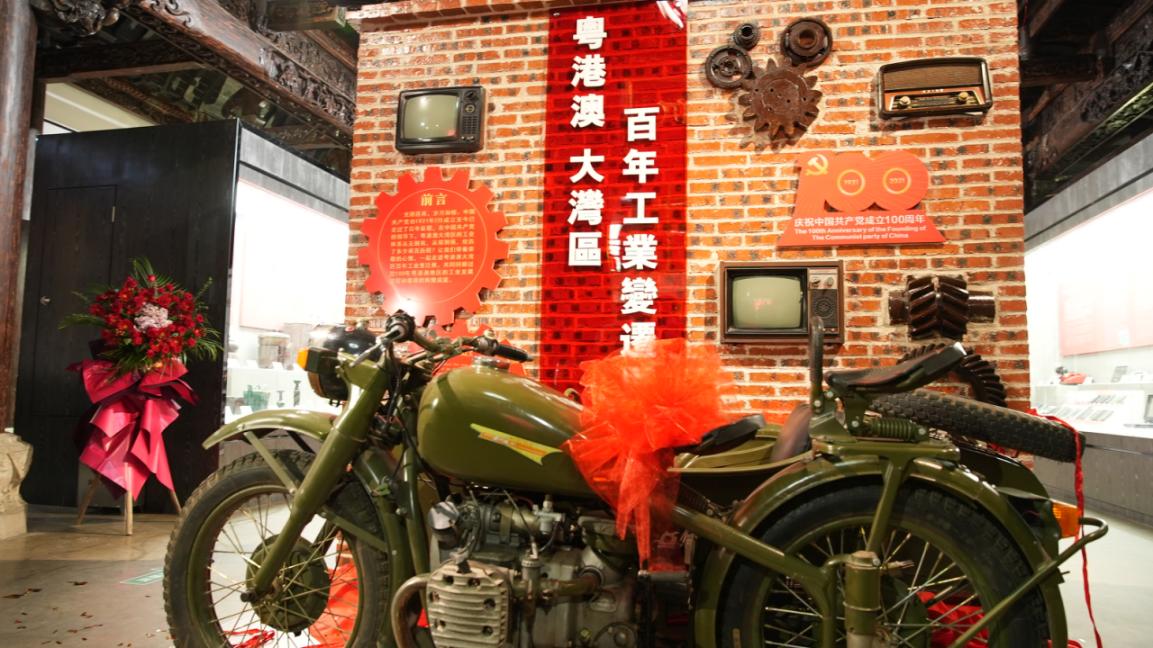 热烈祝贺“粤港澳大湾区百年工业变迁展”揭幕仪式圆满成功！