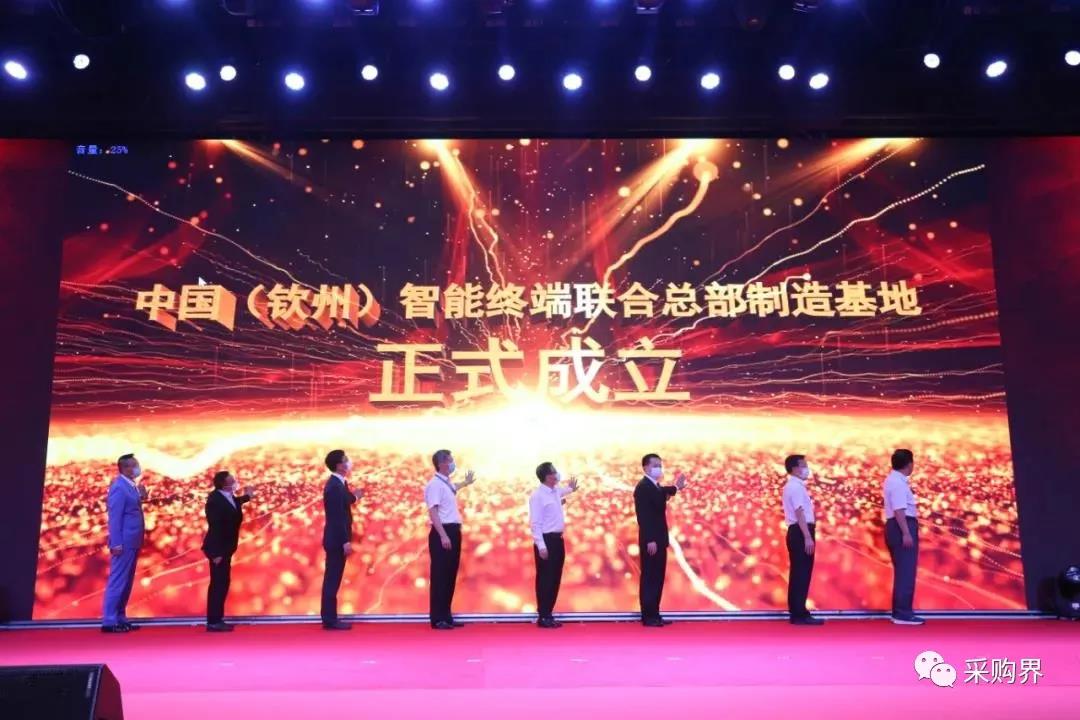 采购界承办的2021第三届智能终端产业大会暨颁奖典礼在深成功召开！