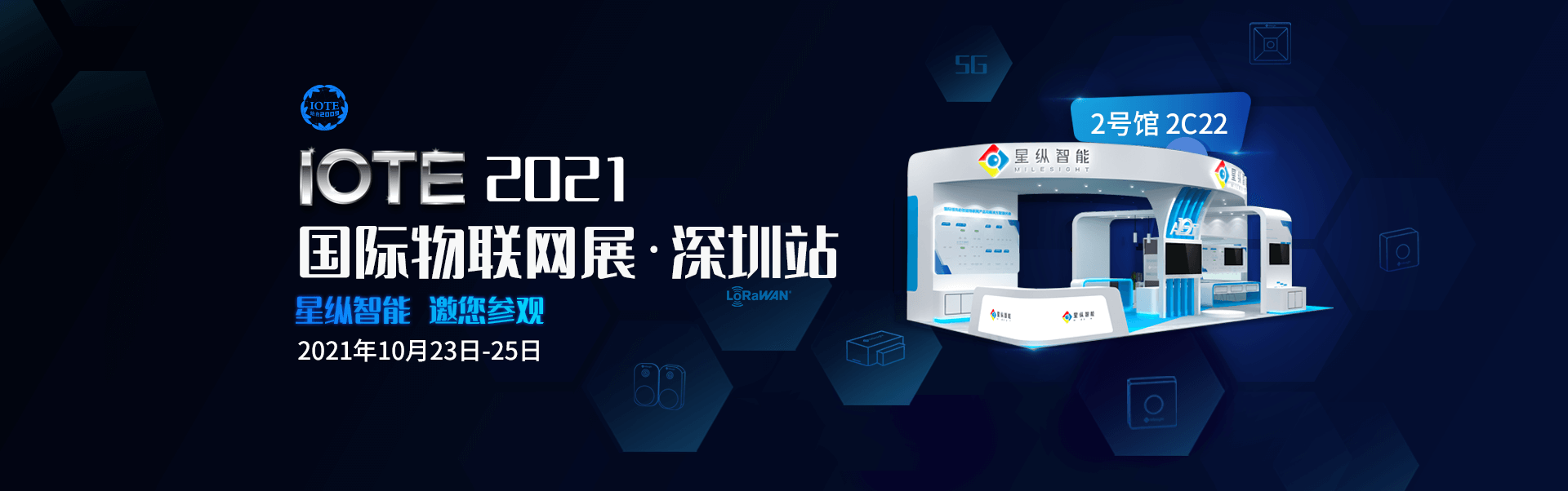 十年智于心 匠心致万物——星纵智能启动AIoT新征程