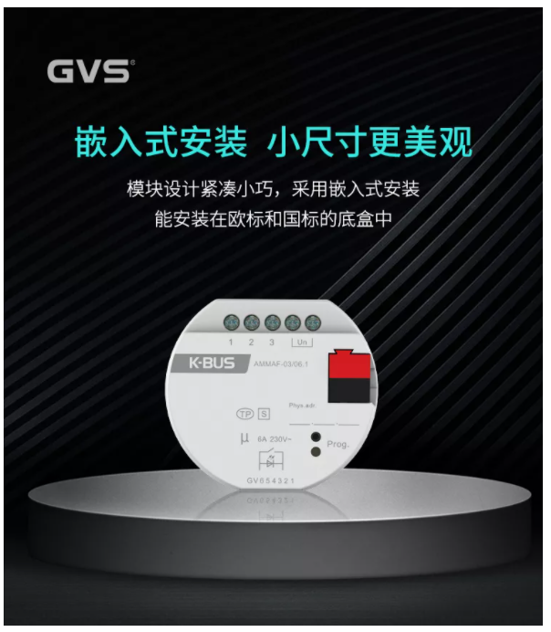 新品上市 | GVS多款KNX新品发布