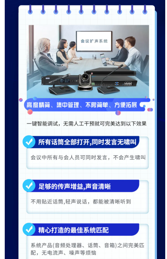 FHAI扩声系统，让会议扩声走进智能时代！