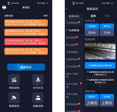 隧道积水、应急防汛 广州黄埔19个隧道安装智能防汛系统 