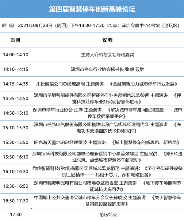 新基建破题停车难，探索智慧停车核心黑科技，尽在2021深圳国际智慧停车博览会！